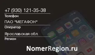 Кто звонил с 9301213538 - регион и оператор